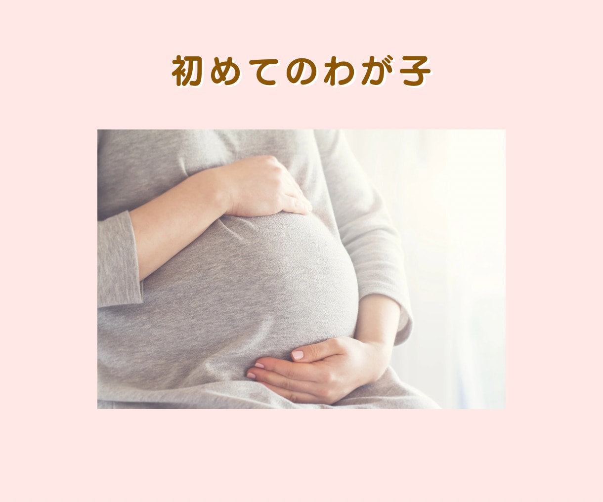 ママ歴20年♡乳幼児のお悩みに親身に寄り添います 発達／健康／夜泣き／授乳／寝かしつけetc育児全般のご相談♡ イメージ2
