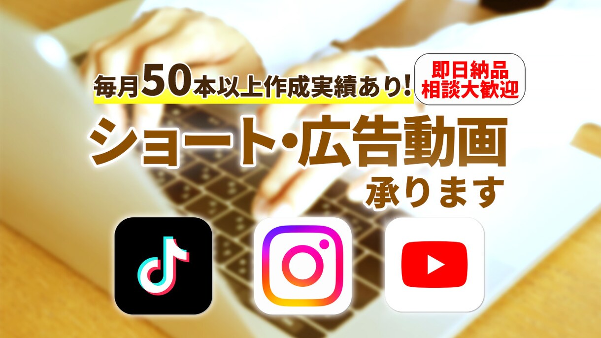ショート動画＆広告動画制作します 初出品記念！８月末までの「価格＆修正無制限」でご提供！！ イメージ1