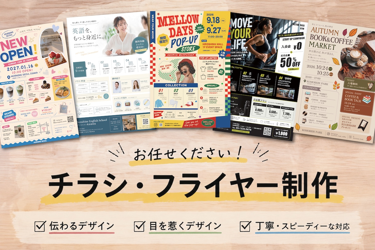 イベント・宣伝・広告用のチラシ作ります 目にとまる、心に残るデザインを イメージ1