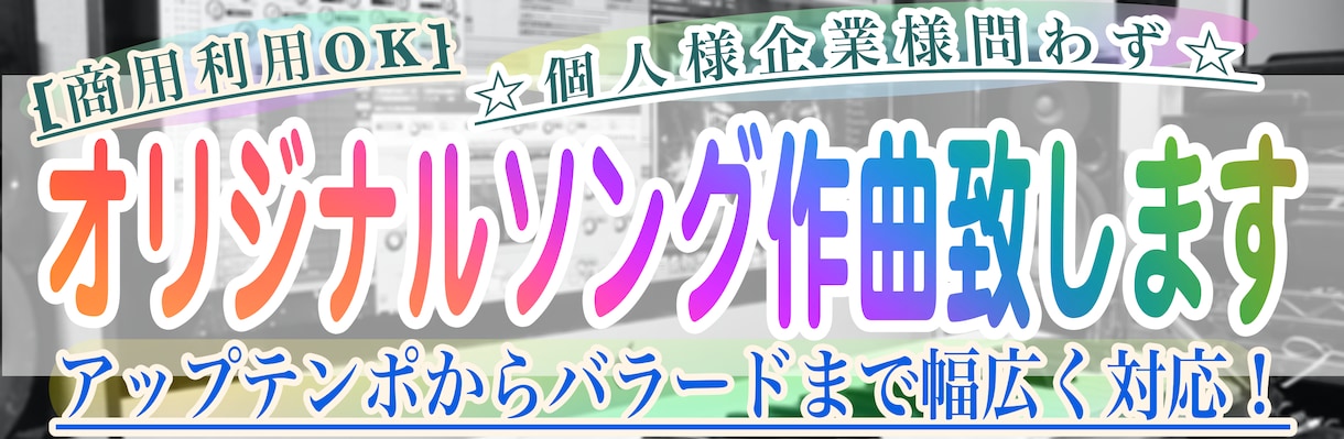音楽レーベル所属作家がバズるオリジナル曲作ります 【AI不使用】流行りのサウンドとメロディを【商用可】 イメージ2