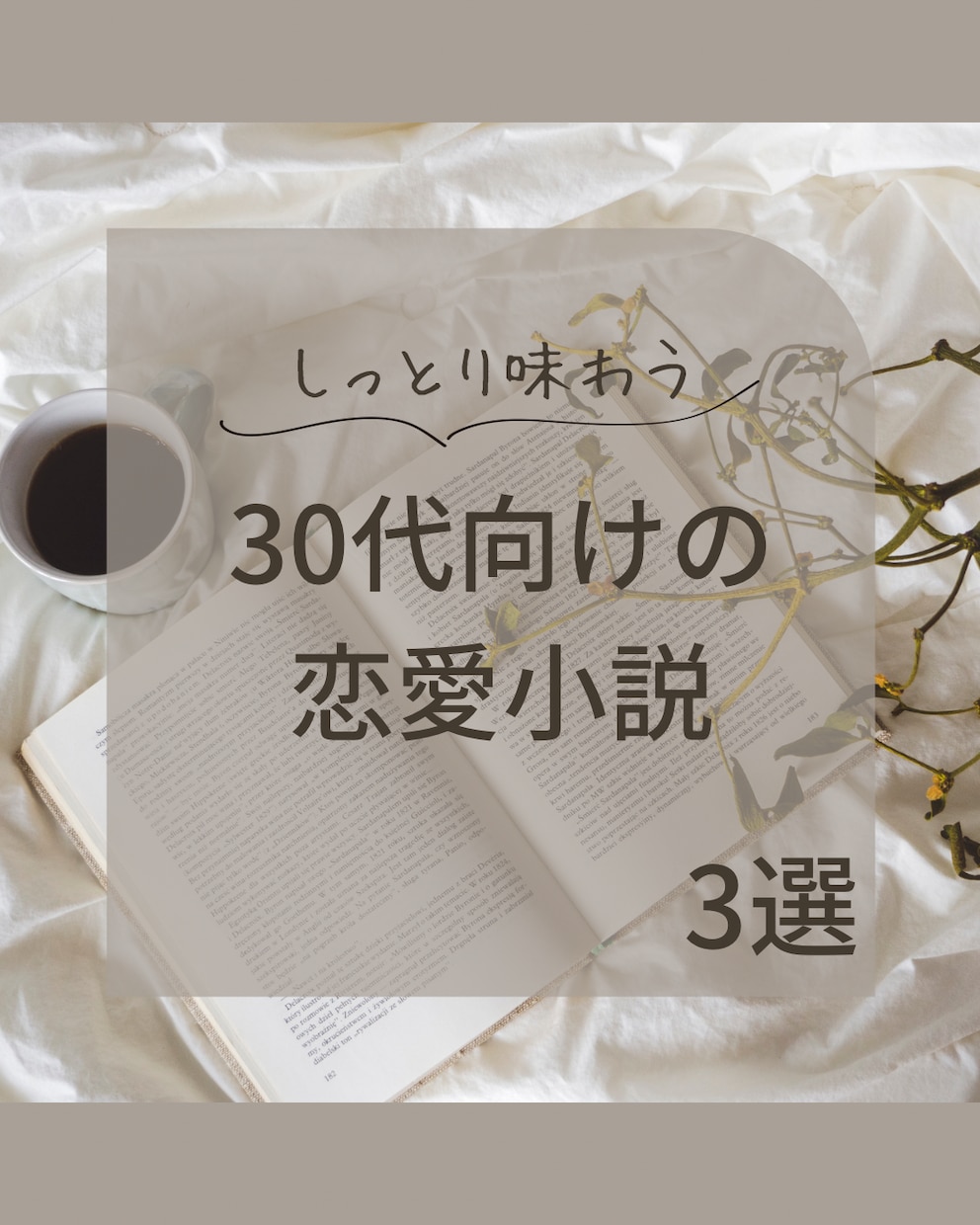 本の感想や、心に届くショートエッセイを執筆します 等身大の言葉で丁寧に伝えます！ イメージ1