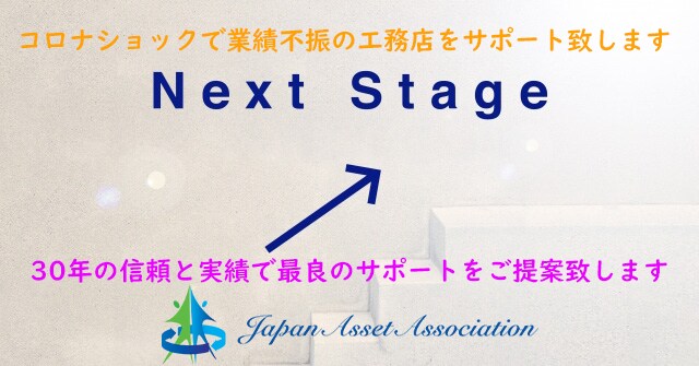 コロナショックで業績不振な工務店をサポートします 30年の信頼と実績で、最良のサポートを、ご提案致します。 イメージ1