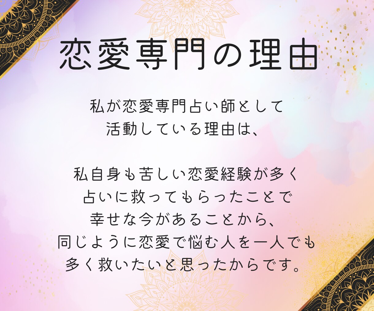 復縁鑑定│復活愛の可能性を霊視タロットで占います あなたの想いを紡ぎ、復縁へ導きます イメージ3