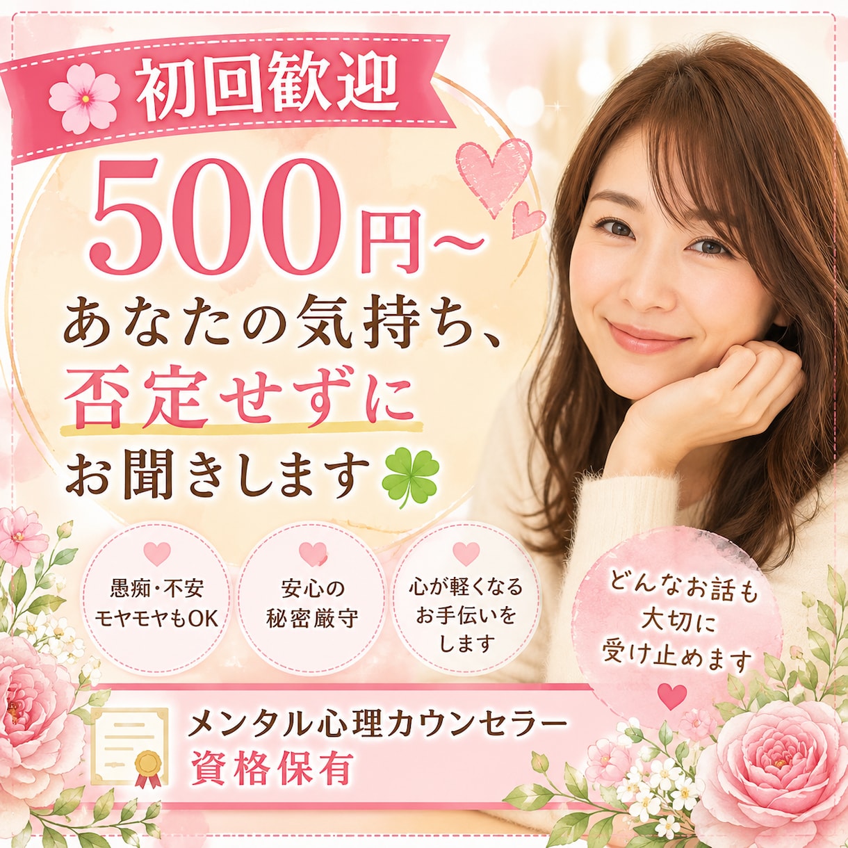 不安・モヤモヤ・恋愛・病気のお悩みをお聴きします 不安・恋愛・離婚・病気などどんなお悩みも安心して相談下さい イメージ1