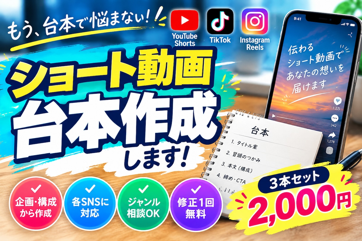 YouTube等のショート動画台本を作成します AIを活用して伝わりやすい台本を丁寧に作成します イメージ1