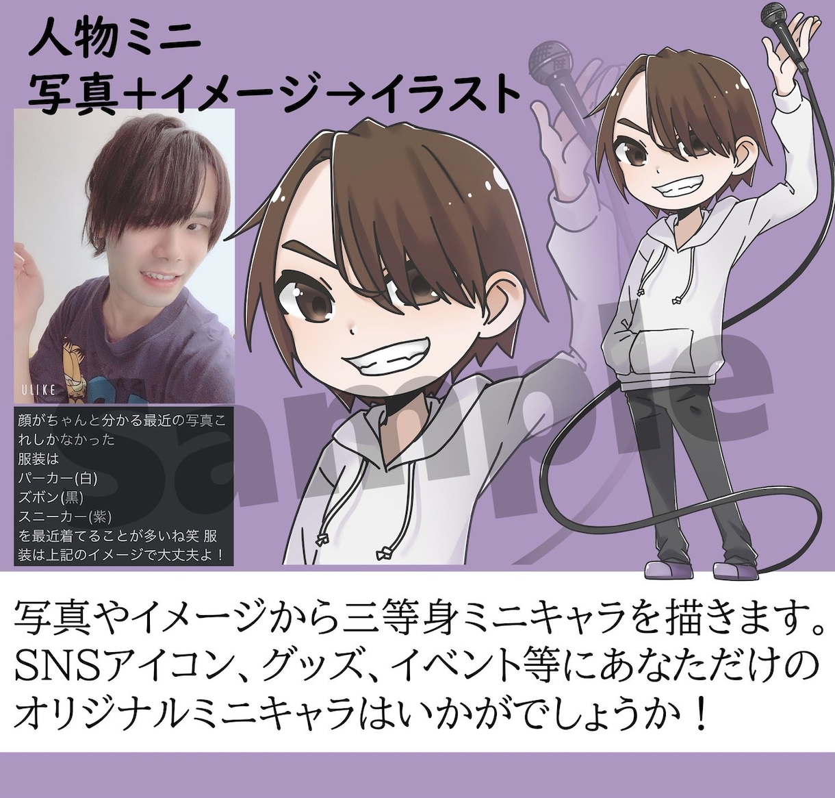 あなたは可愛いミニキャラになります 写真をもとに、三等身のミニキャラ似顔絵を描きます。 イメージ2