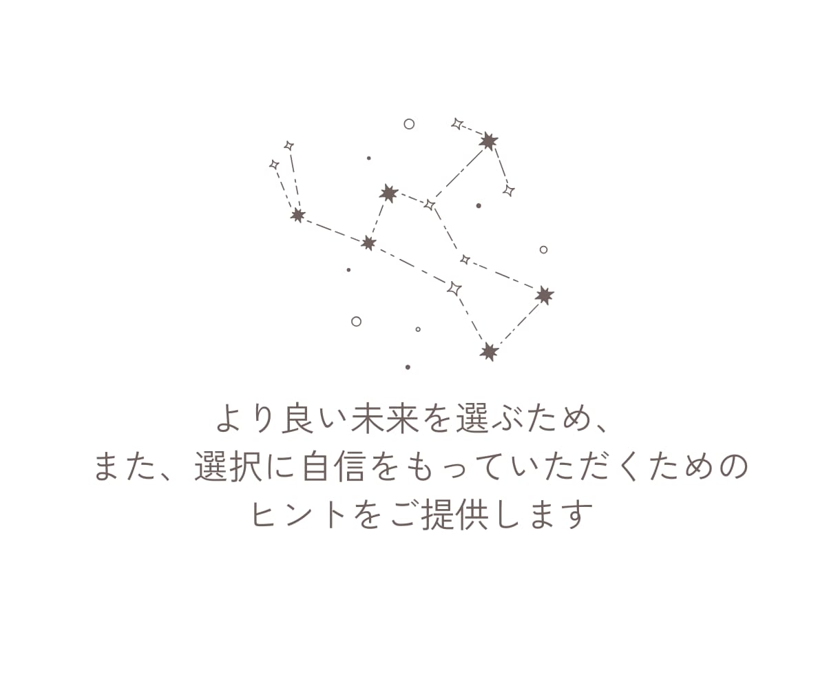 タロットでお悩み解決♢運命の分かれ道に光を灯します より良い未来を選ぶため、選択に自信をもつためのヒントをご提供 イメージ3