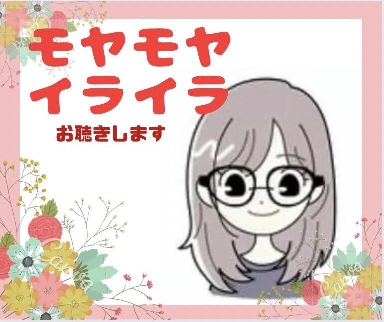 心のモヤモヤなど聞きます 癌経験者で、HSP気質の普通の主婦⭐︎ イメージ1