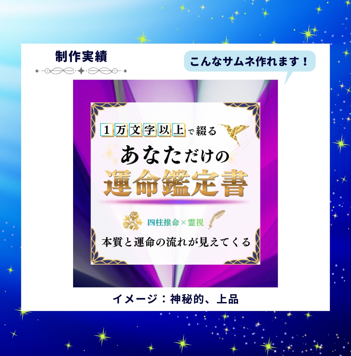 あなたの世界観が伝わるココナラサムネ作ります 占い師専門｜文言・構成案込み｜テキストから一緒に考えます イメージ3