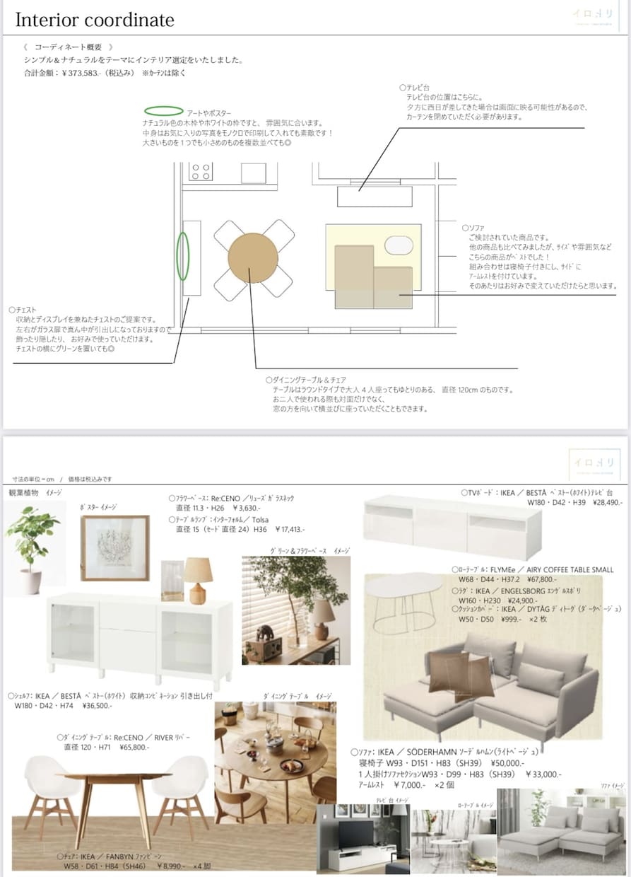 一部屋、家具のコーディネートいたします 賃貸の方もOK!プロがネット購入できる身近な商品で選定◎ イメージ8