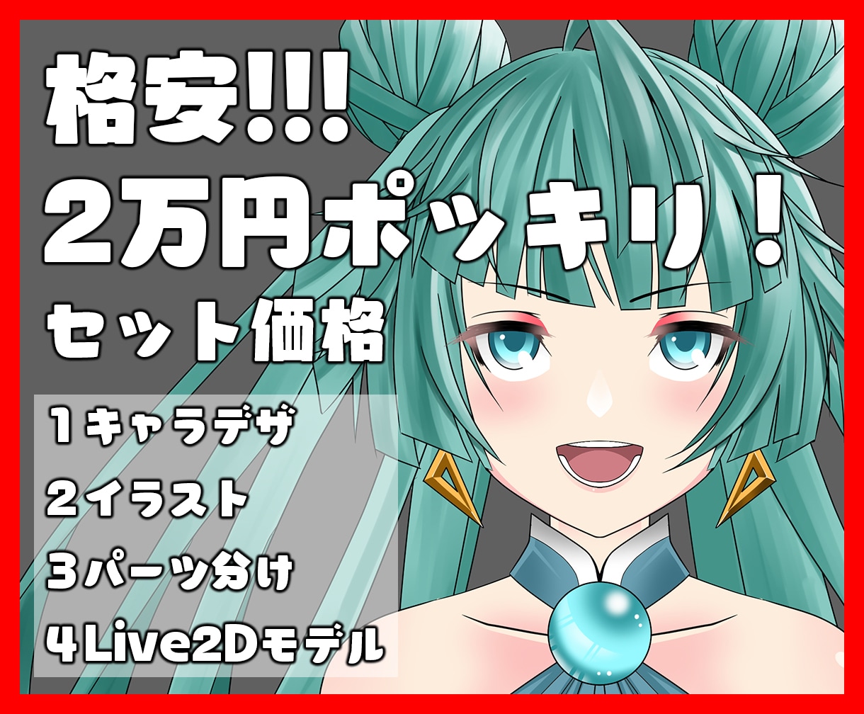 10名様限定！2万でキャラデザとモデリング致します ランクアップのためcoconalaの最安値でお受け致します。 イメージ1