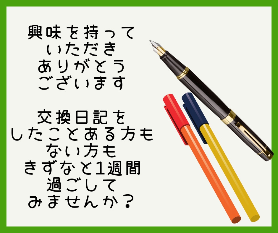 交換日記7日間❤一日一通の想いに丁寧にお返事します 気持ちの整理/即レスや電話苦手/吐き出したい/クールダウン イメージ2
