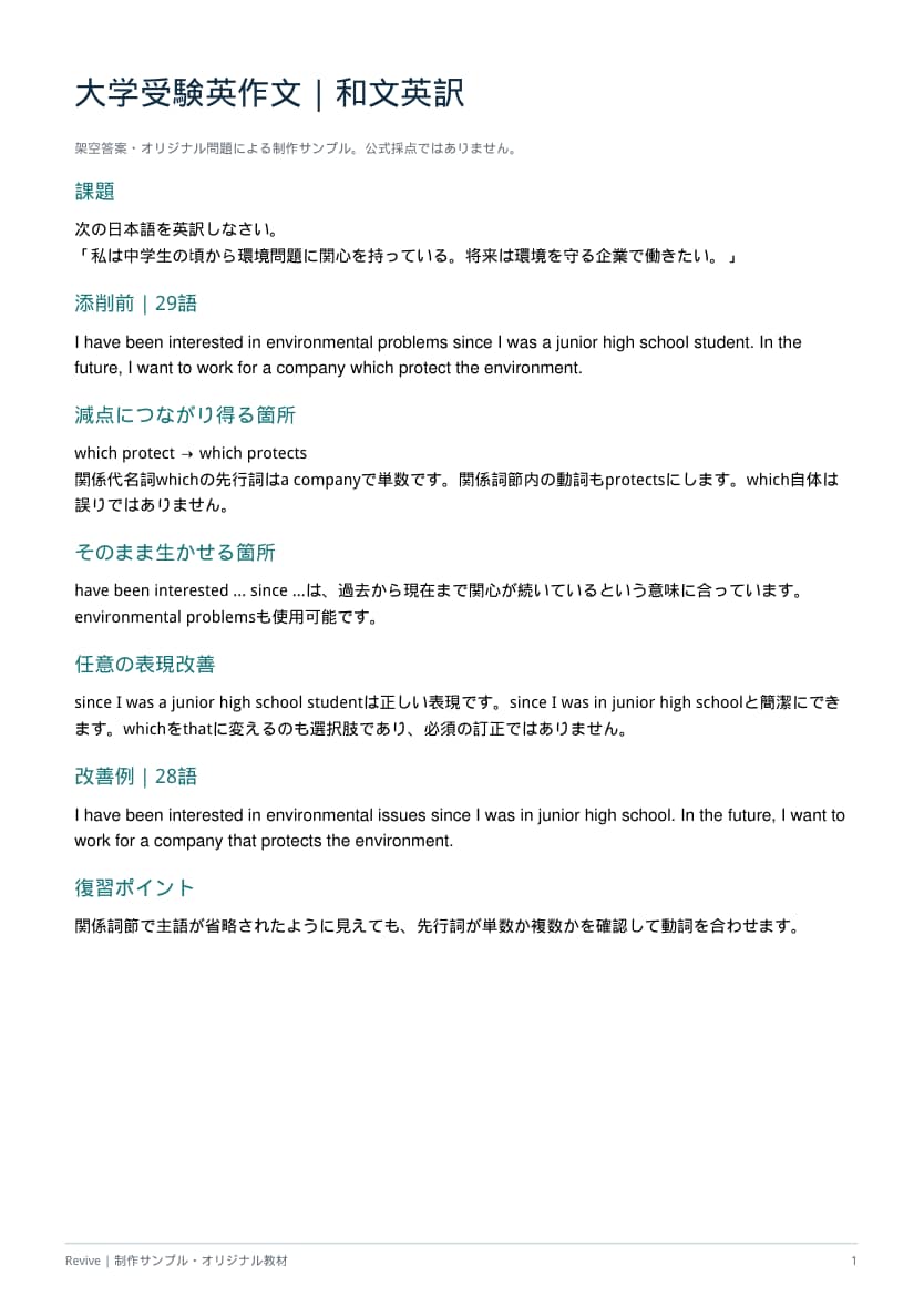 大学受験の英作文２題を減点理由まで添削します 合計250語以内。和文英訳・自由英作文の改善例付き イメージ2