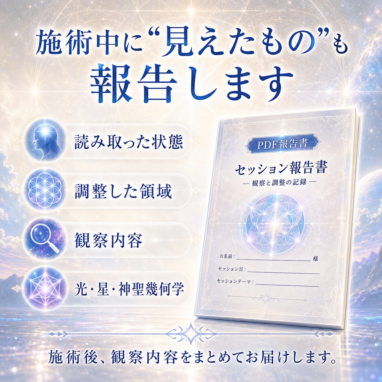 宇宙の大いなる源からの究極の波動修正を施術します 魂の周波数復元で、恋愛・仕事・金運・子宝・能力発揮・願望実現 イメージ7