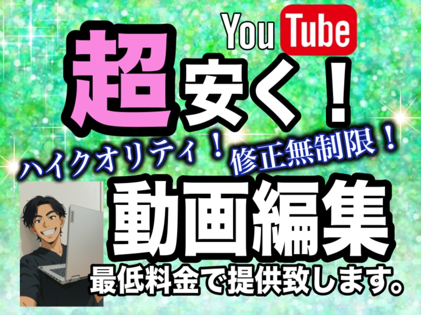 格安でYouTube動画編集致します 安価で高クオリティ動画編集の提供 イメージ1