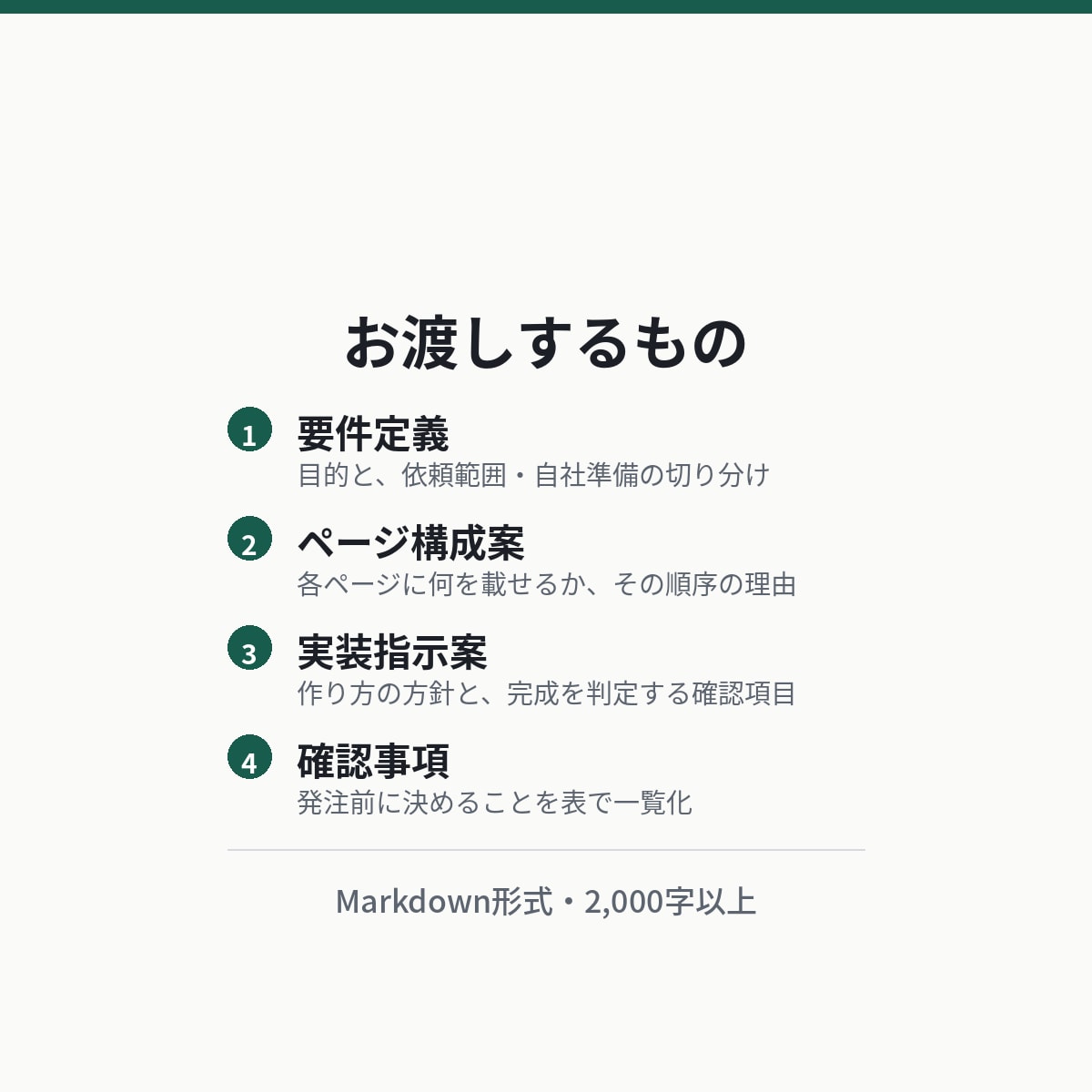 Web制作の要件定義を発注前に整理します 丸投げ発注による追加費用と揉め事を防ぎます イメージ2