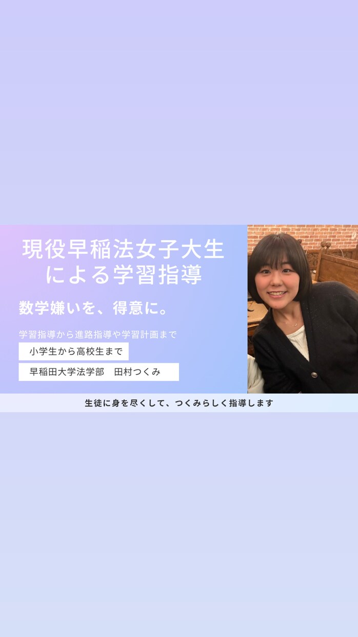 現役早稲田大学法学部生が学習指導します 現役早稲法女子大生に聞く勉強ノウハウ イメージ1