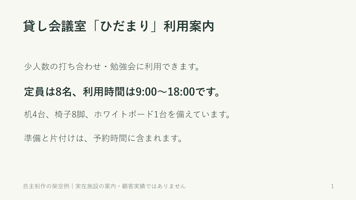 完成原稿を編集できる説明資料３枚に整えます 利用案内・予約手順に｜Googleスライドで編集可能 イメージ1