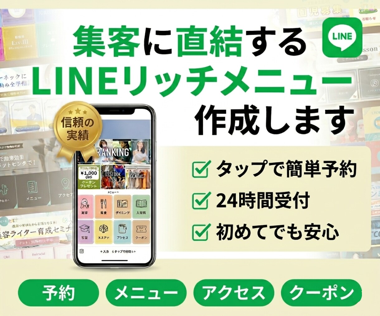 集客に直結するLINEリッチメニュー作成します クリック率を劇的に上げる、反応のとれるデザインをご提案 イメージ1
