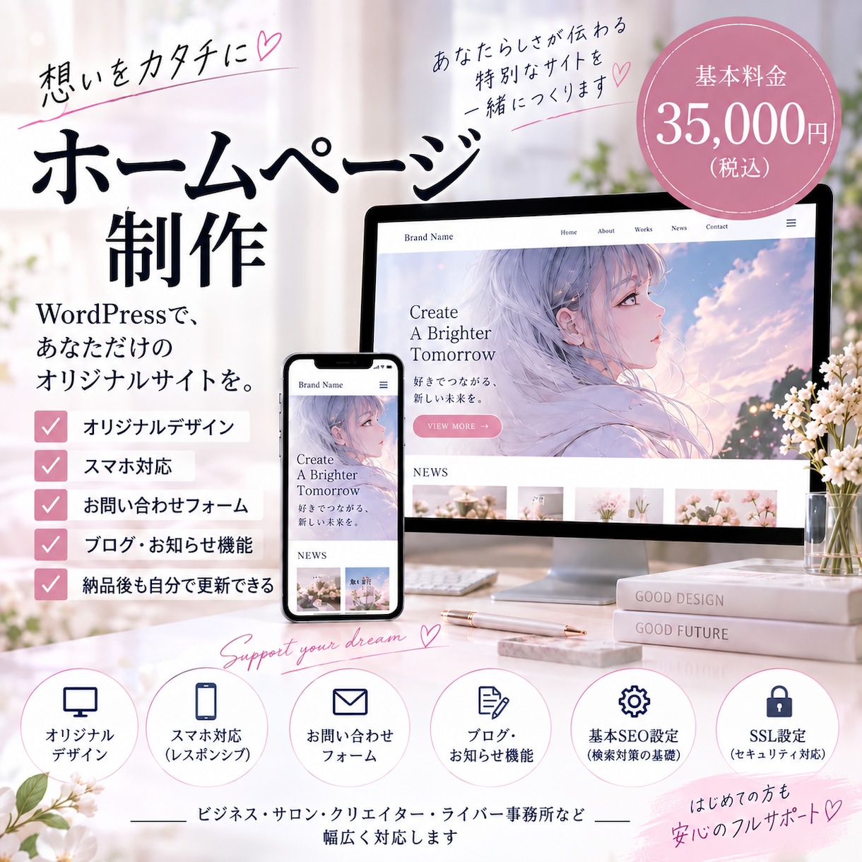 35,000円で高品質なホームページを制作します WordPress対応可、魅力が伝わるサイトを丁寧に制作 イメージ1