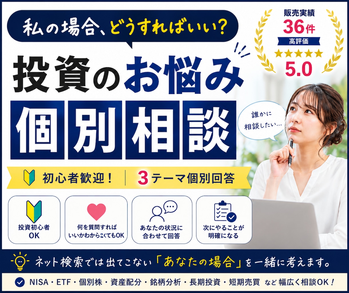 初心者の米国株・投資のお悩みを個別相談できます 私の場合どうする？を一緒に整理｜投資のお悩み3テーマに回答 イメージ1