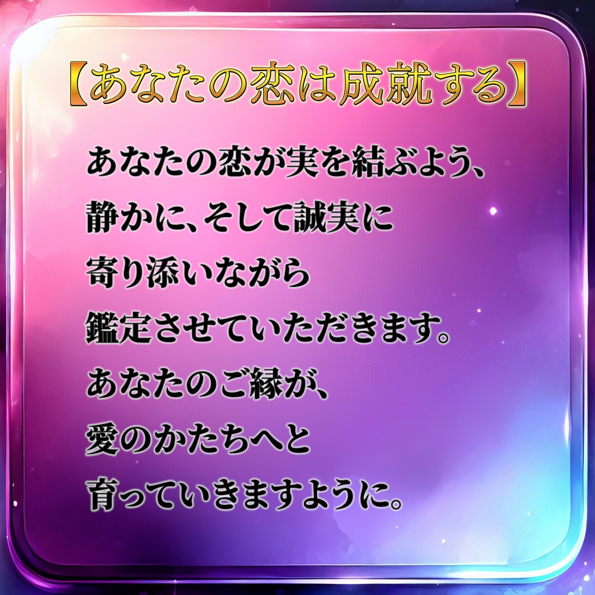彼の魂があなたに伝えたいことを鑑定します 本気の恋愛相談に星からのメッセージ イメージ7