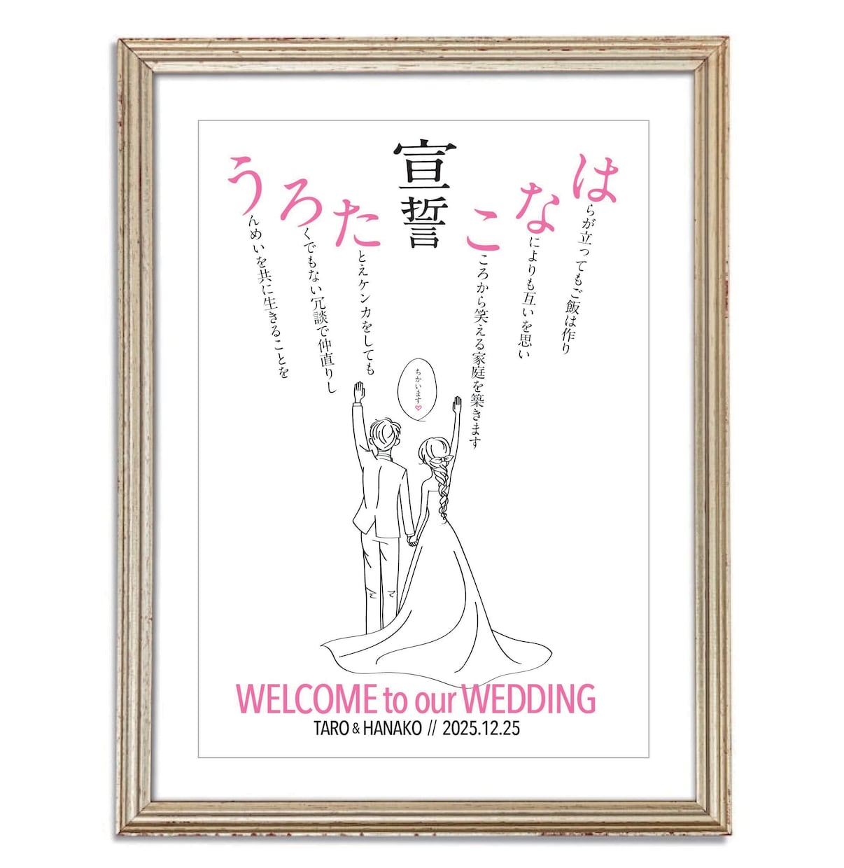 名前で作る誓いの言葉ポスターを作ります ウエルカムボード、結婚のプレゼントにもどうぞ！ イメージ1