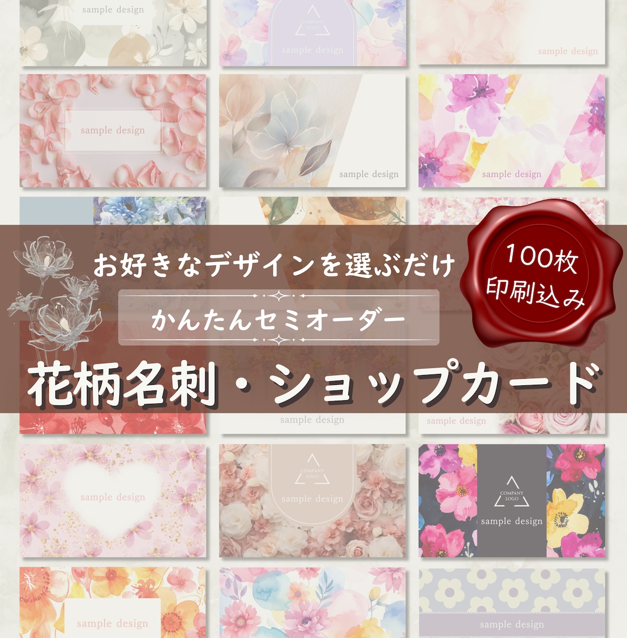 100枚印刷込★花柄セミオーダー名刺作成します 名刺の他にもショップカードや予約カードなど豊富なデザインあり イメージ1