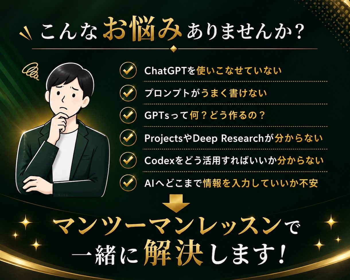 ChatGPT活用をマンツーマンで教えます 仕事で成果につながるChatGPTを実践形式でレッスン イメージ2