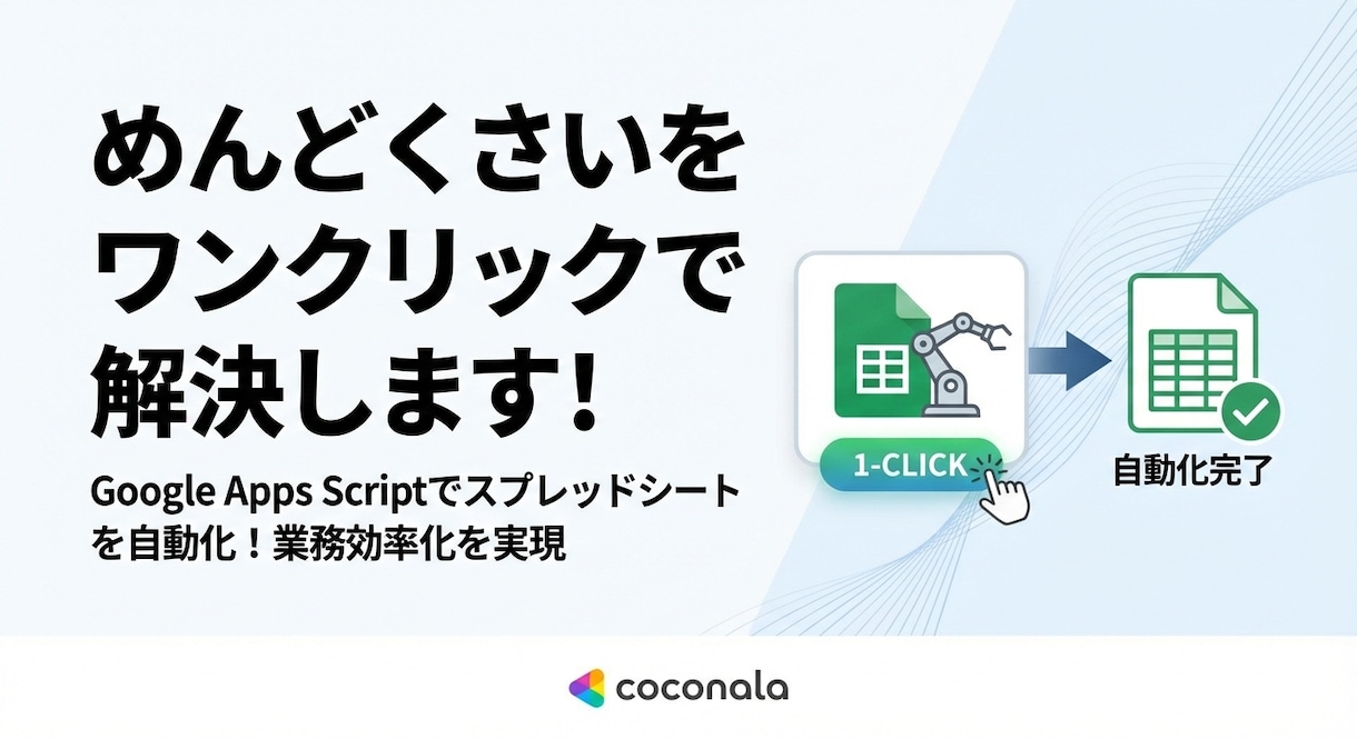 めんどくさいをワンクリックで解決します ルーチンワークを1クリックで実現 イメージ1