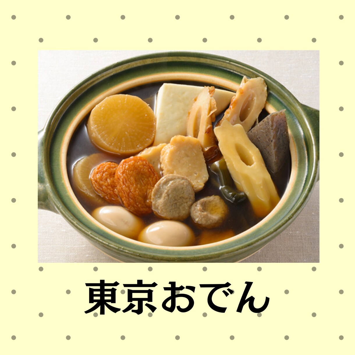おでんの季節ですね♡恵子があなたとおでんわします しみしみおでんも良いけれど　恵子としみじみお話ししませんか♪ イメージ6