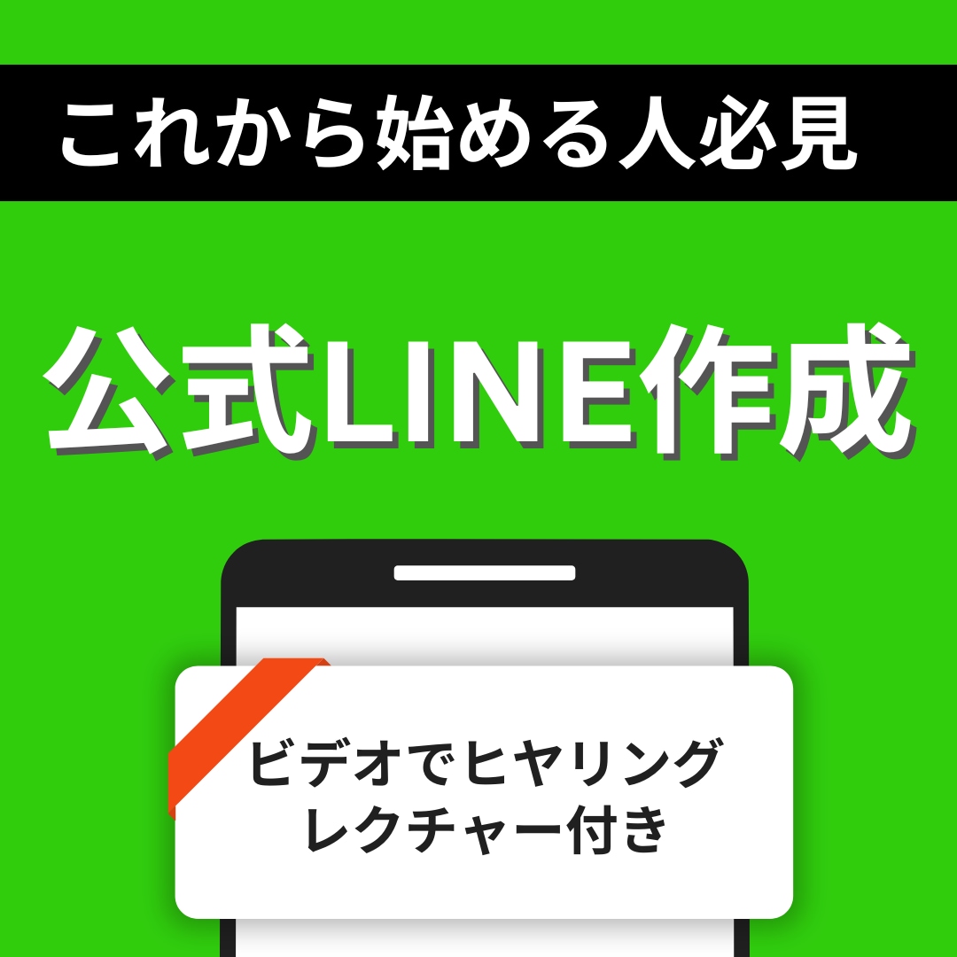 安心スタート！ LINE公式アカウント作成します ヒヤリングから操作説明までビデオチャットで対応します。 イメージ1