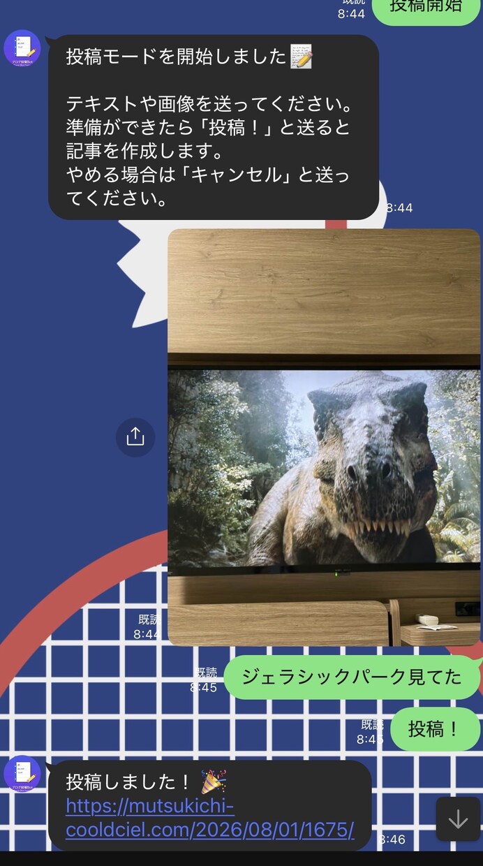 LINEに送るだけでブログ自動投稿を構築します 写真とひとことでAIが記事化。月額0円の買い切り イメージ2