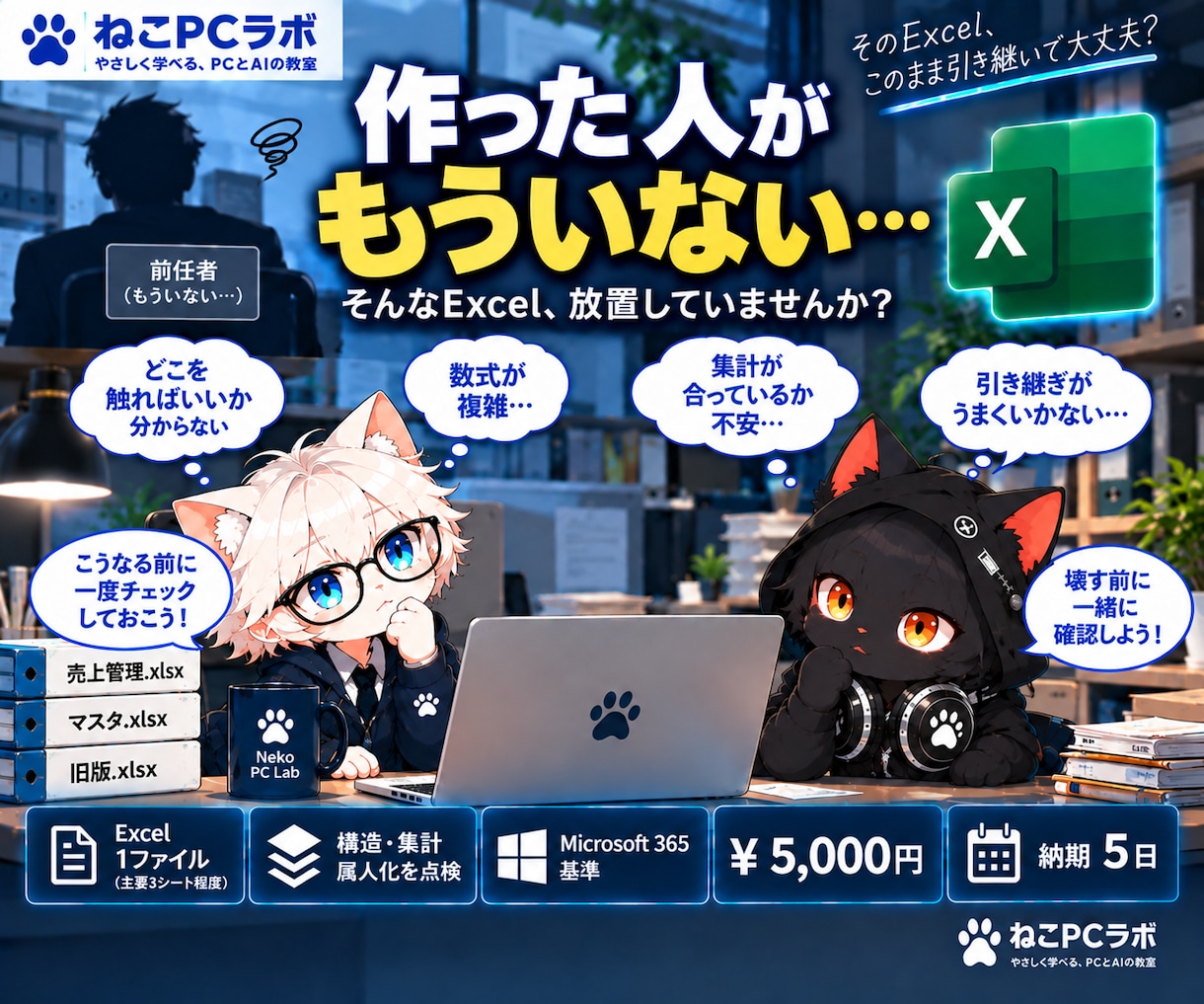 前任者から引き継いだExcelを安全点検します 修正前に構造・集計・属人化リスクを整理します イメージ2