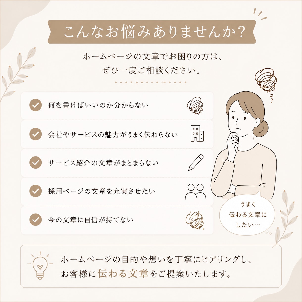 ホームページ文章を作成します 伝わるホームページ文章をご提案 イメージ2