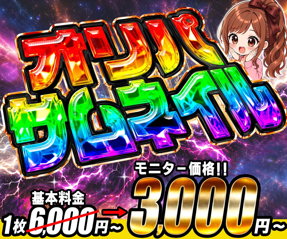 モニター様募集！6000円→3000円で作ります 目を引く色んなジャンルのオリパサムネ制作します！ イメージ1