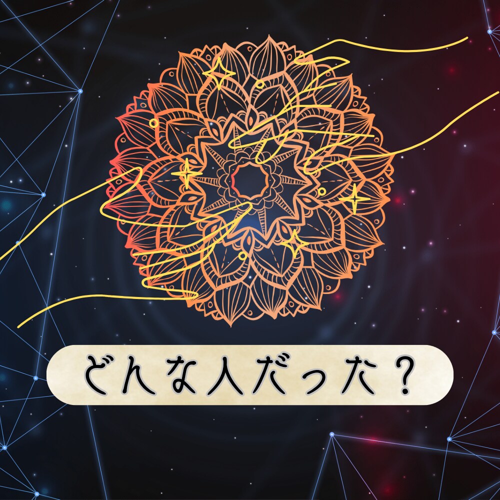 前世鑑定いたします いまの貴方に関わる前世とは？今世に繋がる導きを知って生きる イメージ5