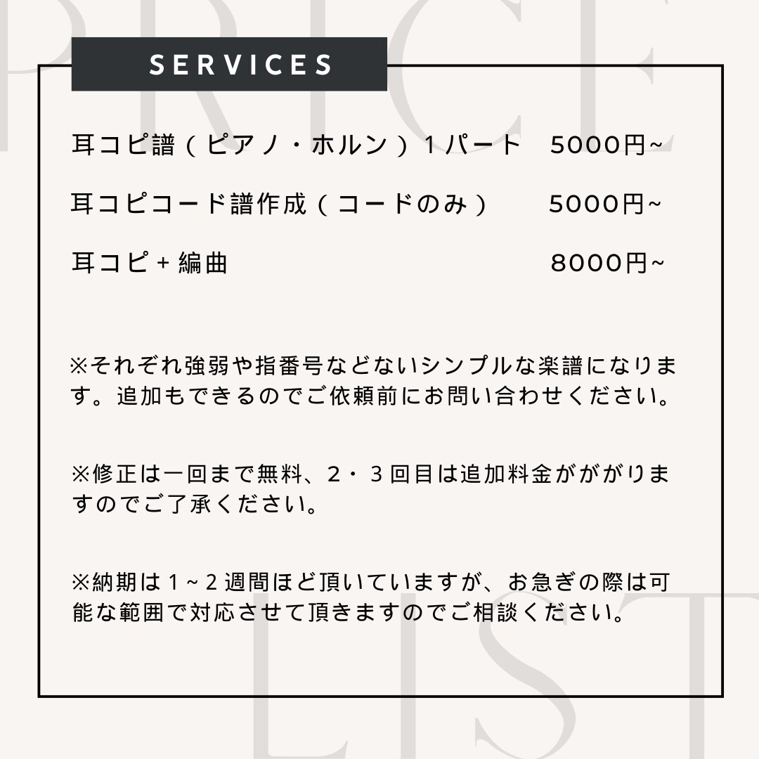 ピアノ・ホルン・ギターなど、耳コピで楽譜を作ります 音大卒妻×プロ作編曲家の夫が作る、演奏しやすい譜面 イメージ2