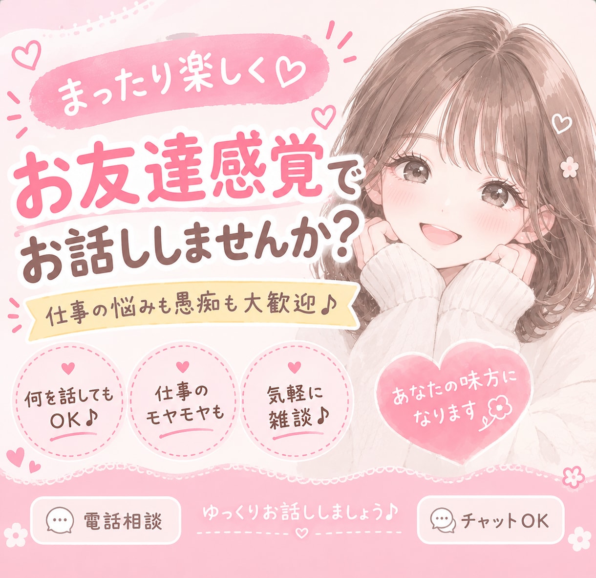 癒し声♡ぽかぽかな気持ちにします なんとなく誰かと話したいなというあなたに！気軽に話しましょ！ イメージ1
