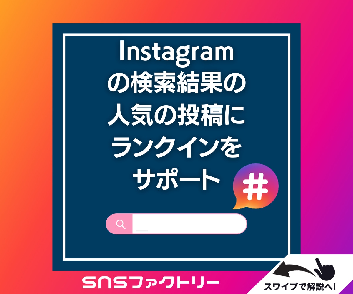 インスタグラムの人気投稿に表示させます インスタの投稿を人気投稿に表示されるようにお手伝いいたします イメージ4