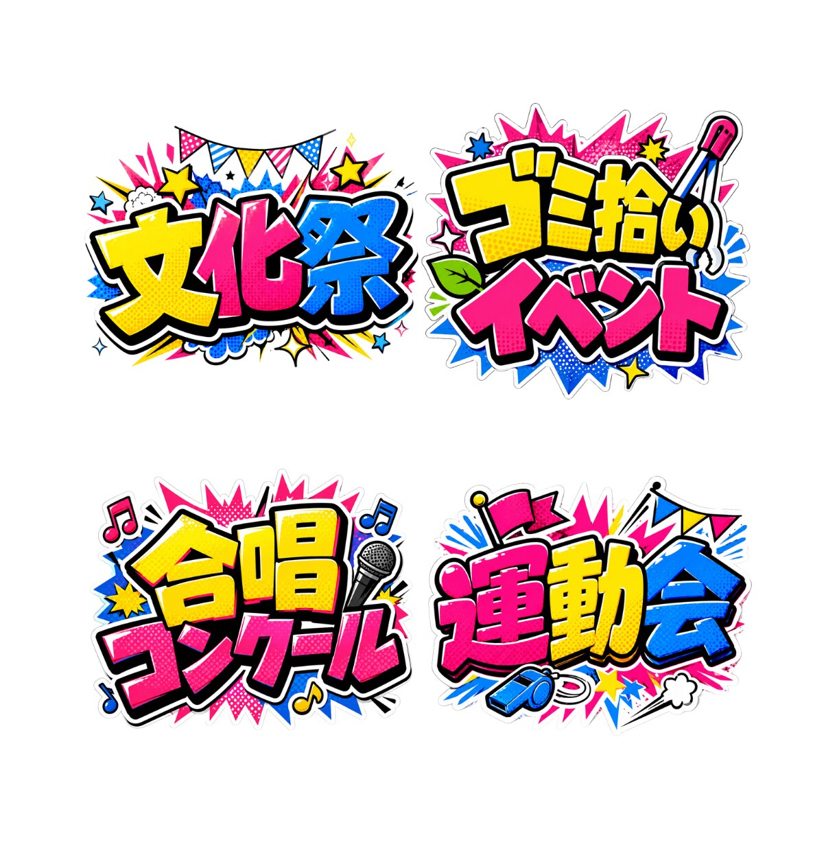 店頭ポップのテイストでロゴ作ります 店頭ポップはもちろん、タイトルロゴ、イベントロゴも作ります！ イメージ5