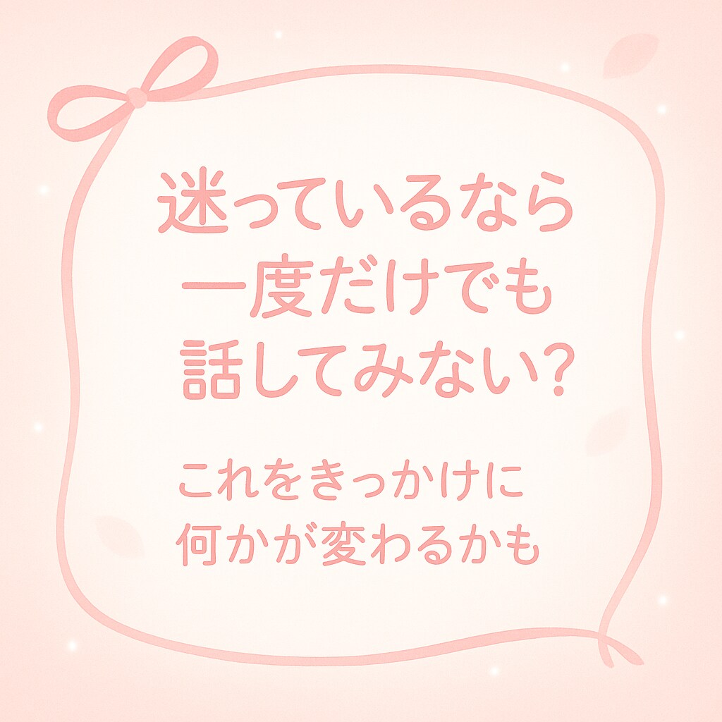 恋愛やLINEのやり取りの相談受けます 恋愛LINEの悩み何でも気軽に相談してね イメージ4