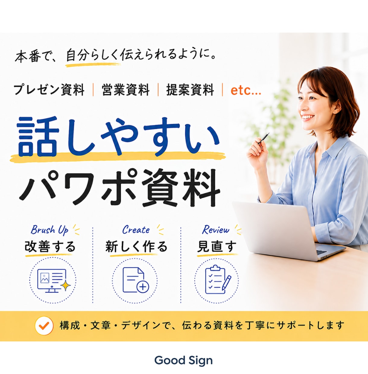 編集歴20年｜より説明しやすい資料へ改善します 構成・デザイン・文章の一貫性を高め、伝わるビジネス資料へ イメージ1
