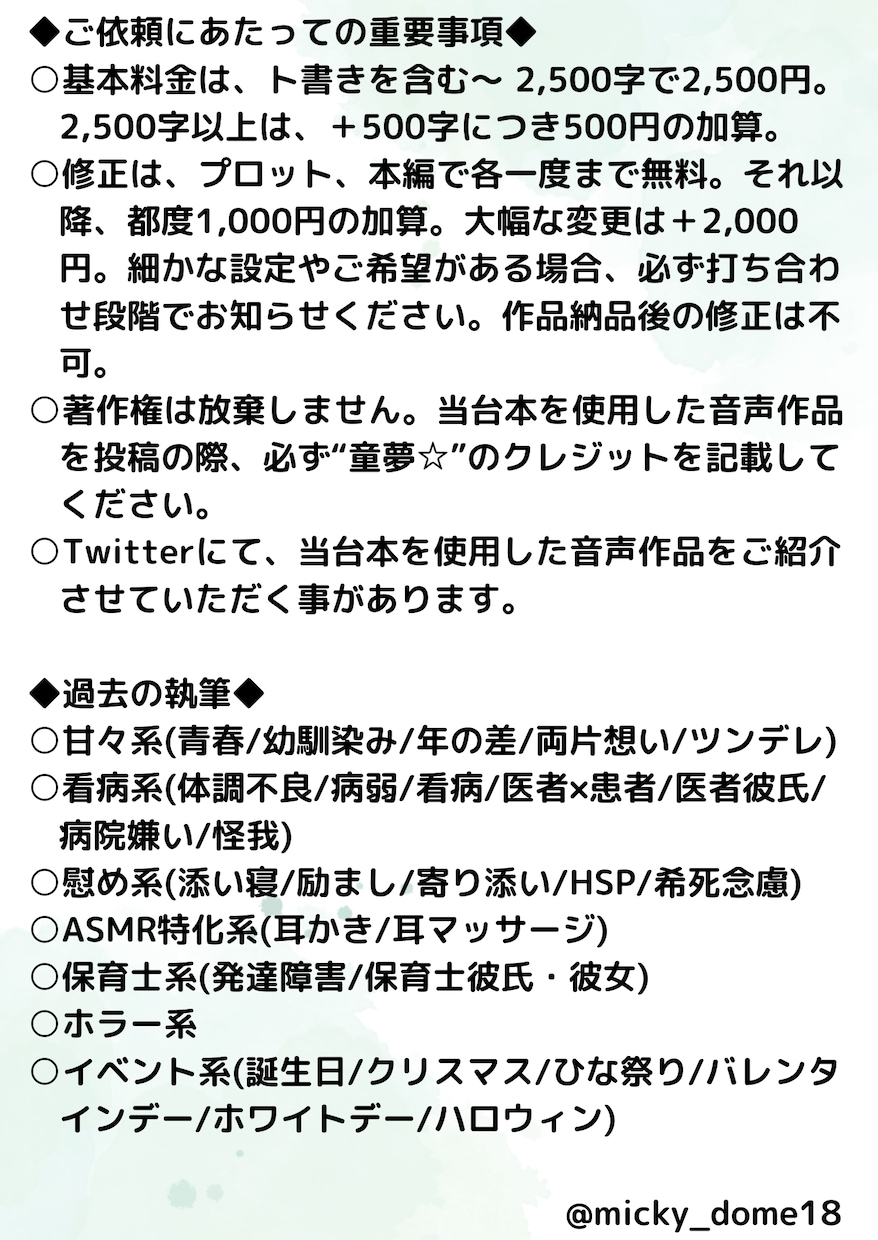 あなた様専用のシチュエーションボイス台本書きます 希望を全部詰め込んだ自分だけの台本を一緒に創ってみませんか？ イメージ2