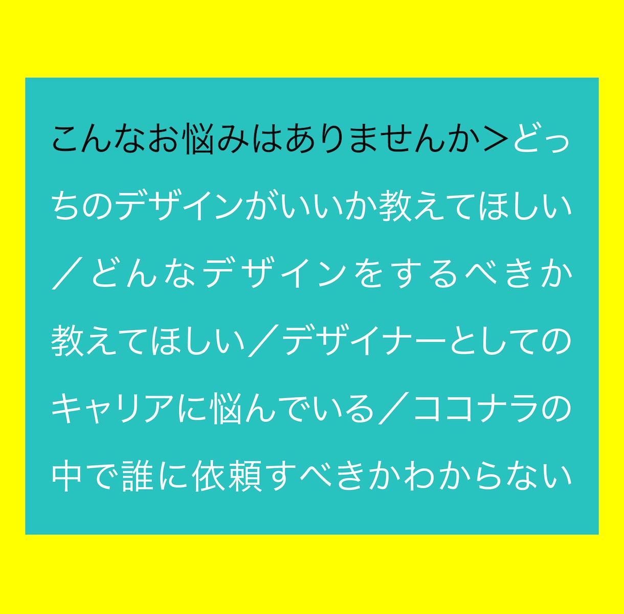 デザインの相談に乗ります 「誰に頼んでいいかわからない」など、発注の前捌きをお手伝い イメージ2
