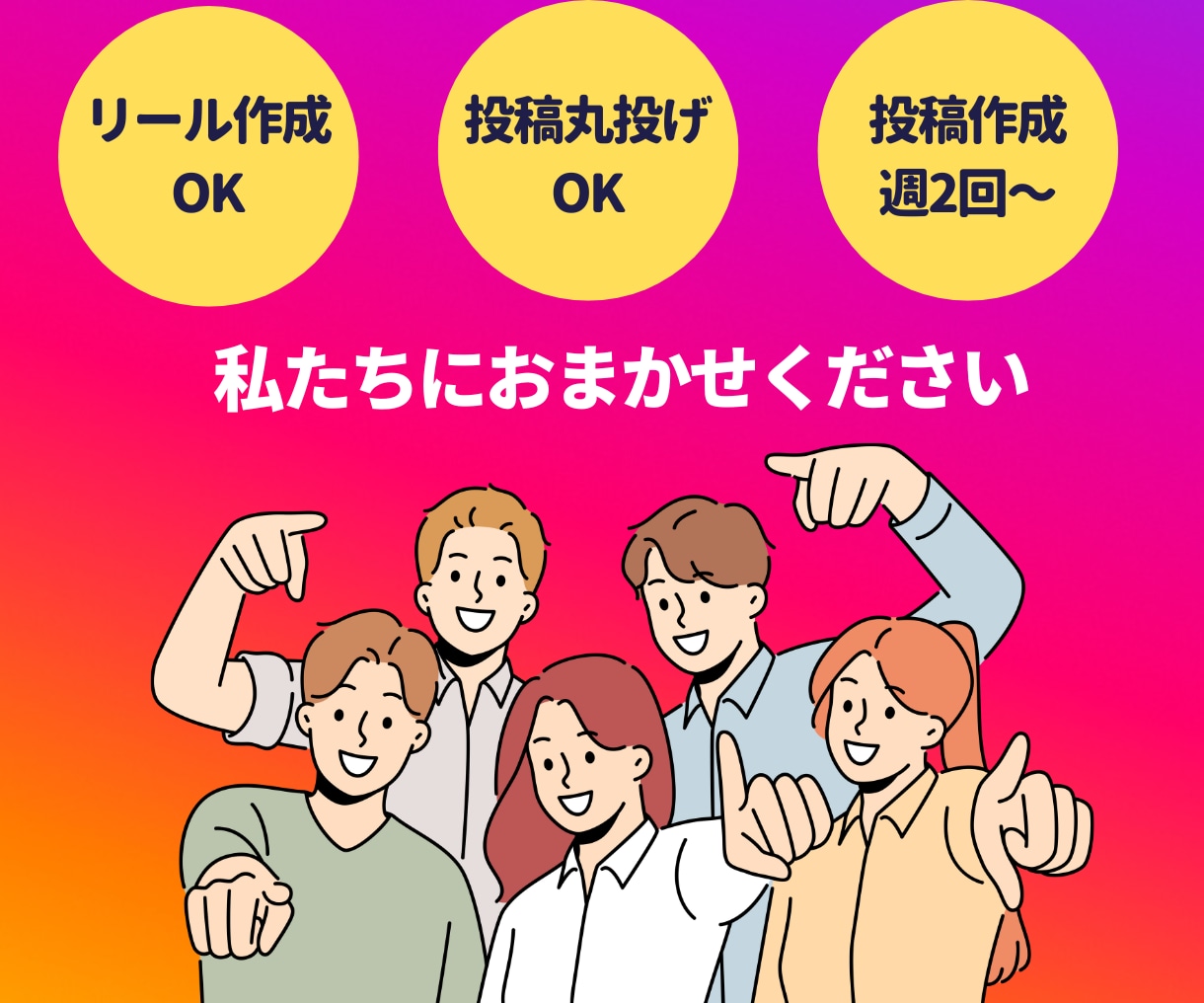 1ヵ月Instagram /インスタ運用代行します 現役SNSマーケター＆SNS運用担当のチーム体制！ イメージ2