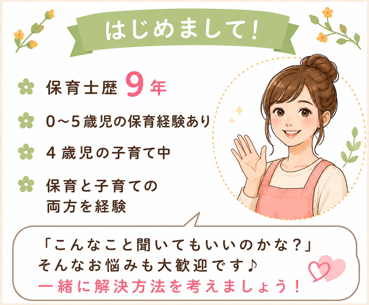 保育士兼ママが子育てや保育のお悩みに寄り添います ひとりで抱え込まず、まずは私にご相談ください イメージ3
