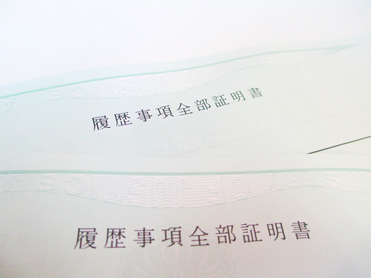 企業の登記簿謄本の原本、代理で取得いたします 即日対応、依頼日から2日程度でお手元に届きます（速達も対応） イメージ1