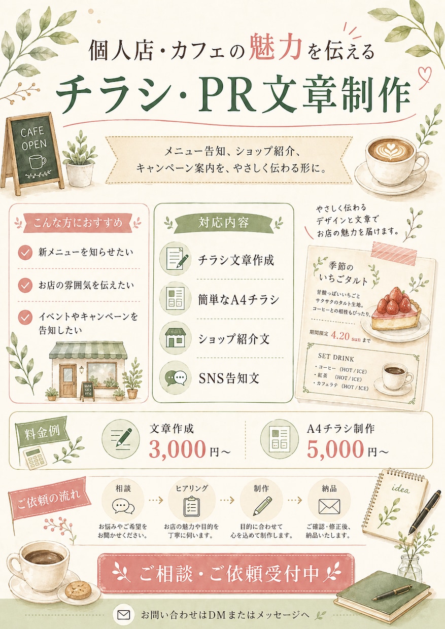 想いを伝えるチラシ・文章制作します お店・イベント・福祉の魅力を、わかりやすく届けます。 イメージ3