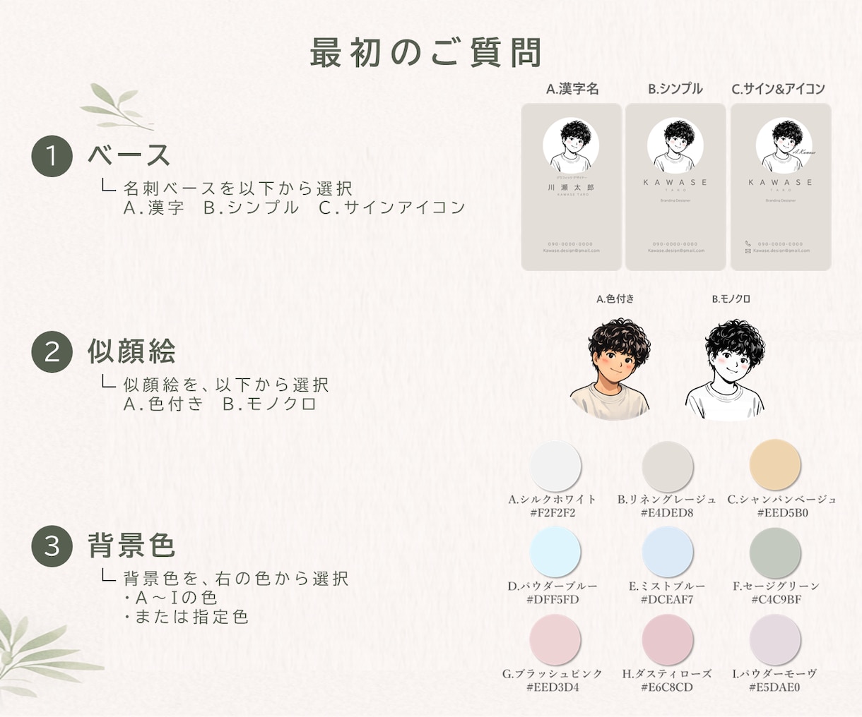 シンプルでおしゃれな名刺つくります 色で、好感度を整える。 「印象設計という考え方」 イメージ5